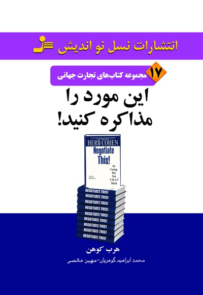 این مورد را مذاکره کنید!